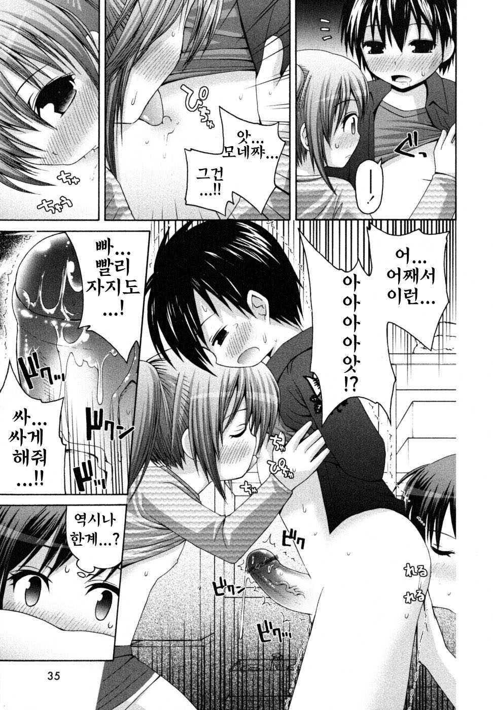 [Fujisaka Lyric] Honey&Sweet [Korean] [Liberty-Library] - Page 35