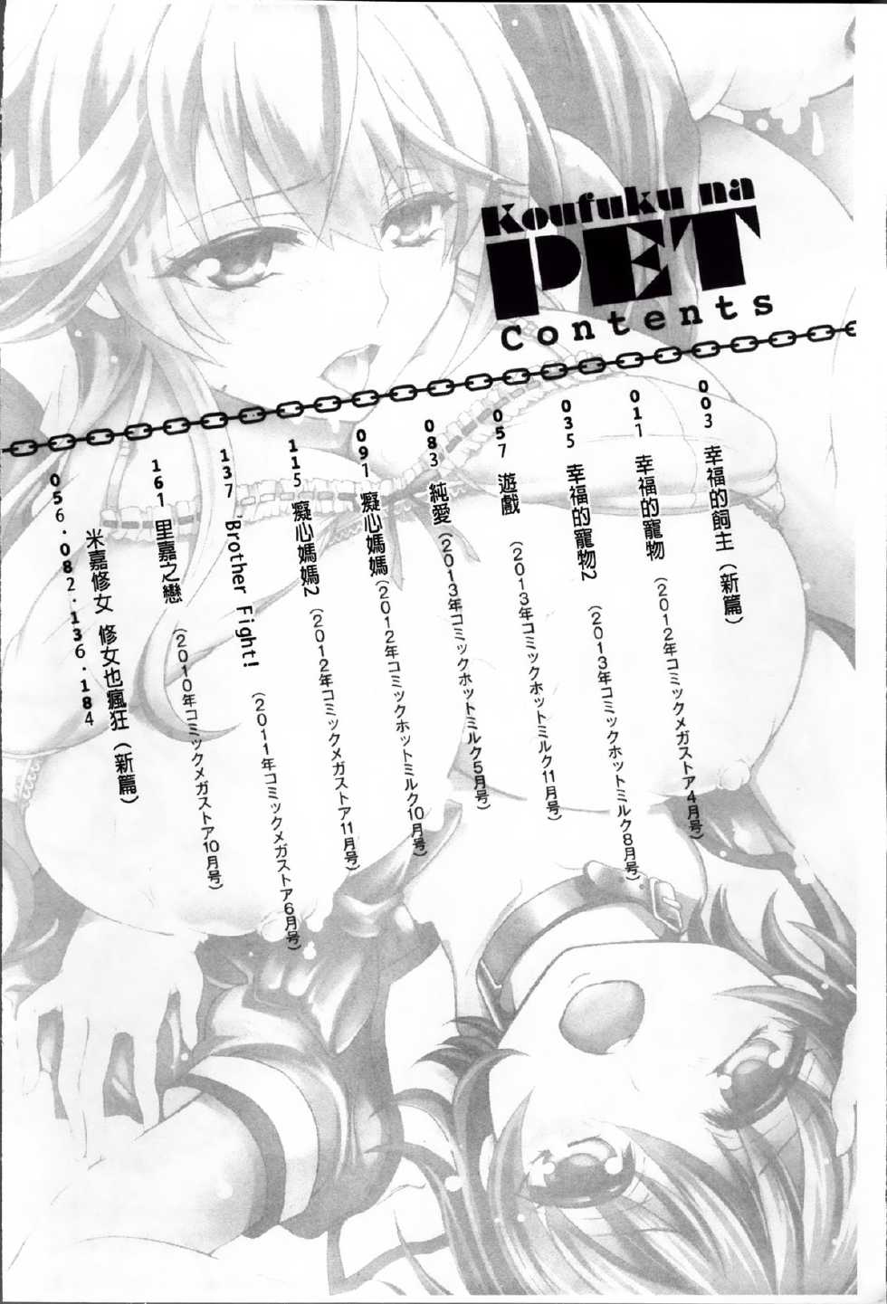 [Kurumiko] Koufuku na Pet [Chinese] - Page 8