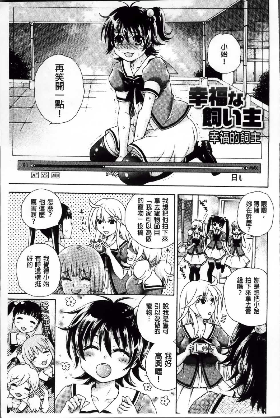 [Kurumiko] Koufuku na Pet [Chinese] - Page 9