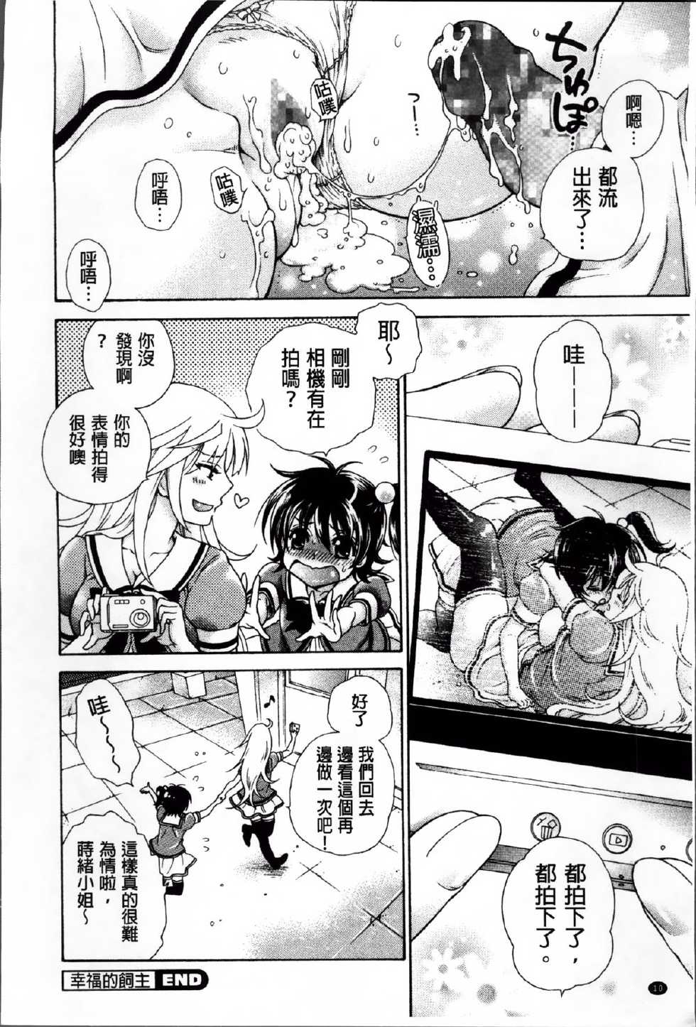 [Kurumiko] Koufuku na Pet [Chinese] - Page 16