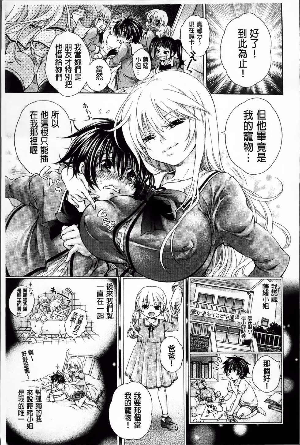 [Kurumiko] Koufuku na Pet [Chinese] - Page 21