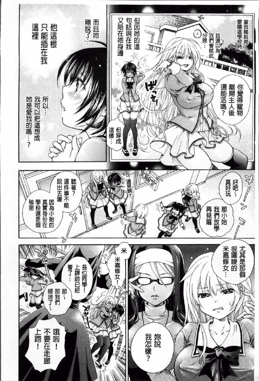 [Kurumiko] Koufuku na Pet [Chinese] - Page 22