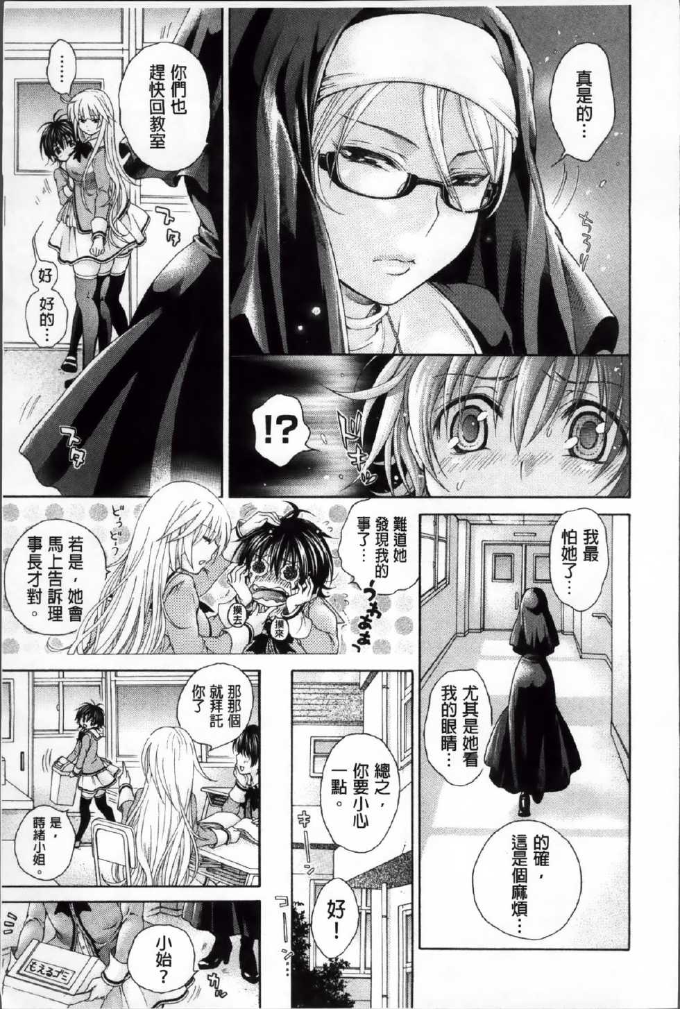 [Kurumiko] Koufuku na Pet [Chinese] - Page 23