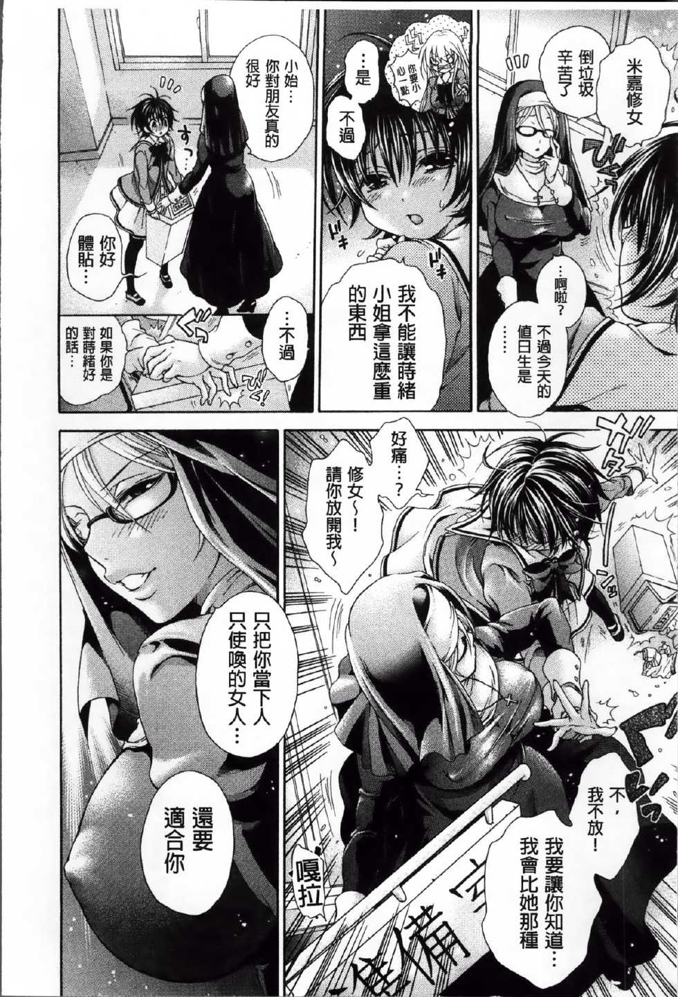 [Kurumiko] Koufuku na Pet [Chinese] - Page 24
