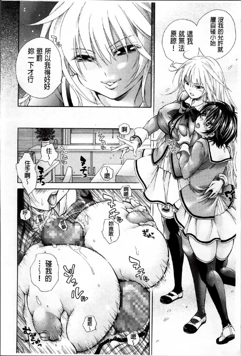 [Kurumiko] Koufuku na Pet [Chinese] - Page 30