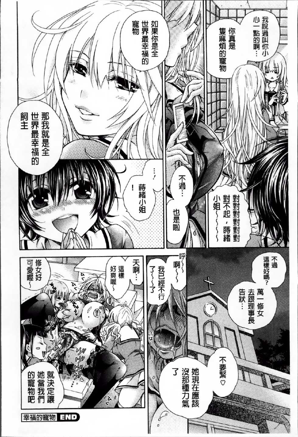 [Kurumiko] Koufuku na Pet [Chinese] - Page 40