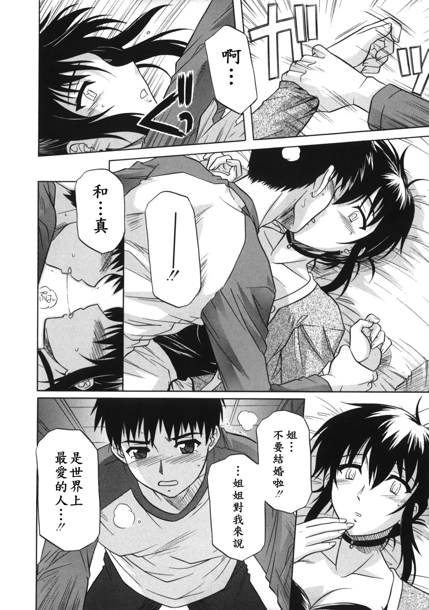 [Tsutsumi Akari] Ane no Ana - An elder sister's lewd cavity [Chinese] - Page 37