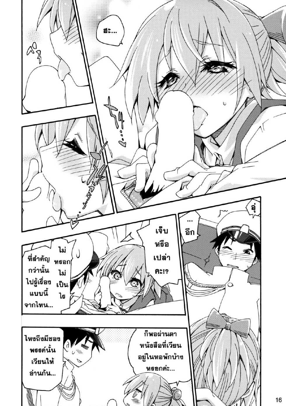 (COMIC1☆9) [Curry Berg Dish (Mikage)] Shiranui wa Teitoku no... (Kantai Collection -KanColle-) [Thai ภาษาไทย] [Sorekara] - Page 15