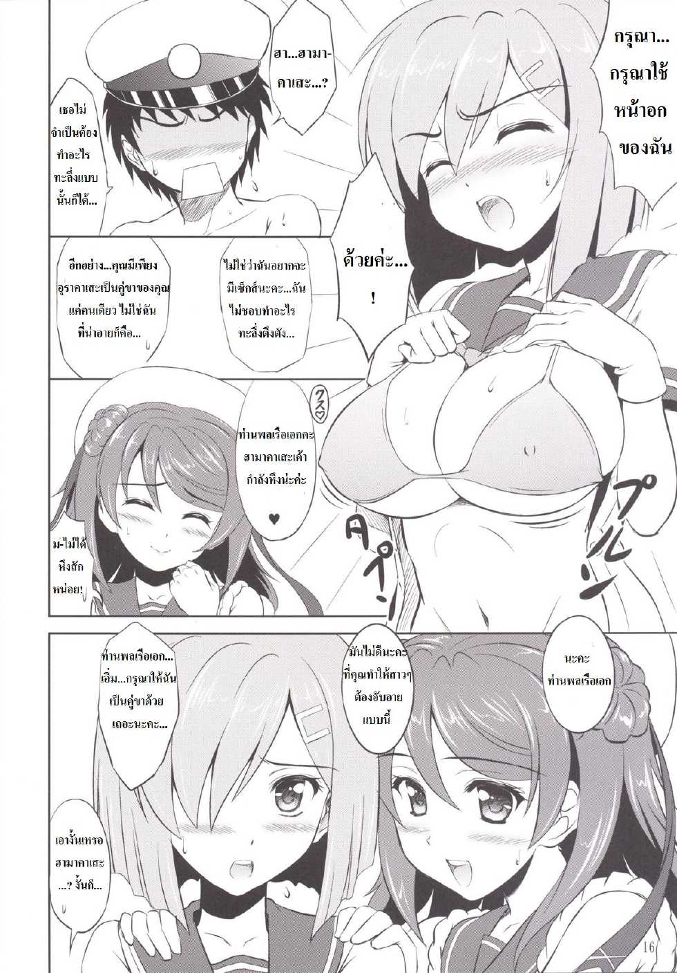 [KNIGHTS (Kishi Nisen)] Omaera no Youna Kuchikukan ga Iru ka!! | สองสาวคาเสะเรือพิฆาต (Kantai Collection -KanColle-) [Thai ภาษาไทย] [Azrael] [Digital] - Page 15