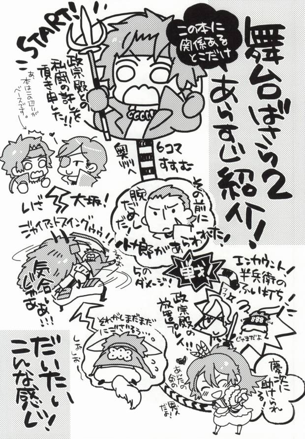 [soma] おやかただーれだ! (Sengoku Basara) - Page 3