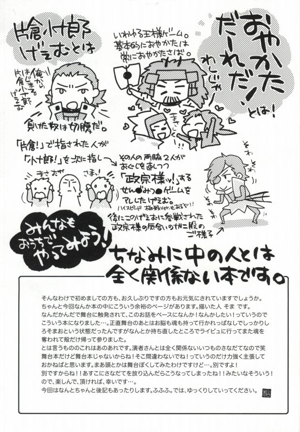 [soma] おやかただーれだ! (Sengoku Basara) - Page 4
