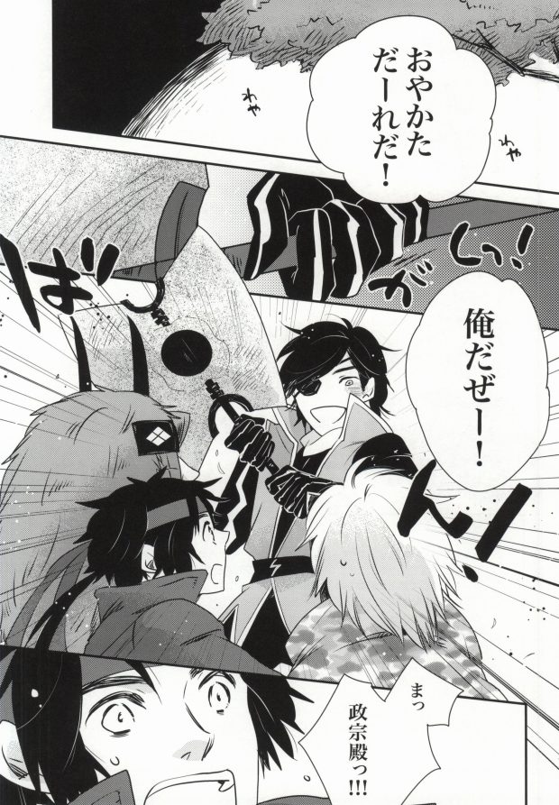 [soma] おやかただーれだ! (Sengoku Basara) - Page 5