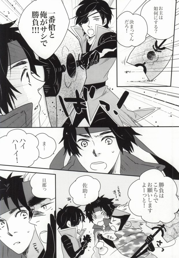 [soma] おやかただーれだ! (Sengoku Basara) - Page 7