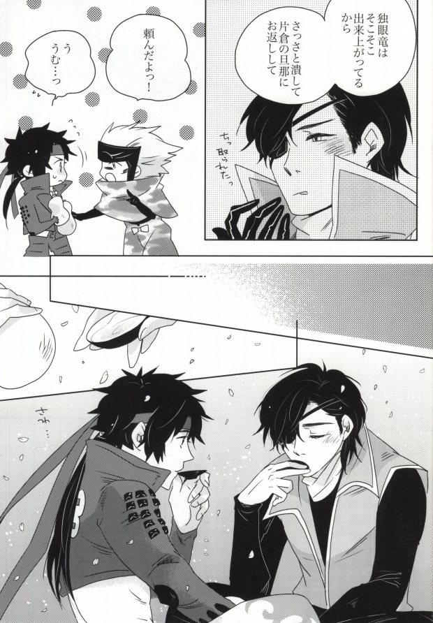 [soma] おやかただーれだ! (Sengoku Basara) - Page 8