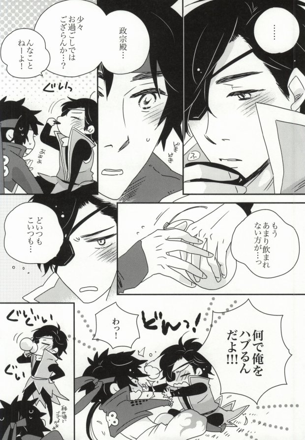 [soma] おやかただーれだ! (Sengoku Basara) - Page 9