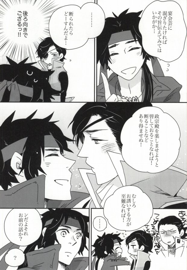 [soma] おやかただーれだ! (Sengoku Basara) - Page 10