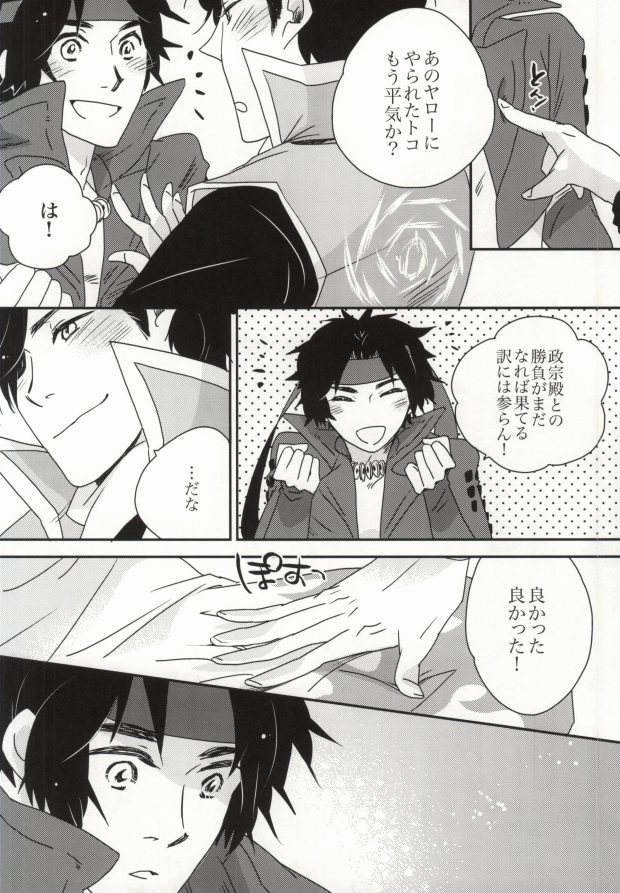 [soma] おやかただーれだ! (Sengoku Basara) - Page 11