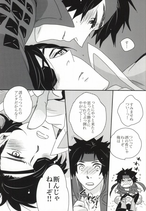 [soma] おやかただーれだ! (Sengoku Basara) - Page 14