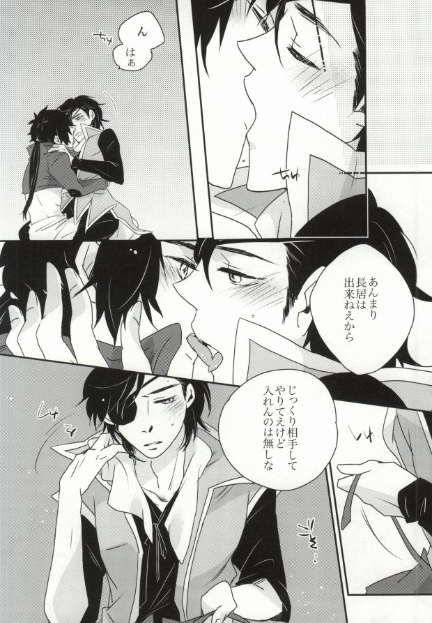 [soma] おやかただーれだ! (Sengoku Basara) - Page 15