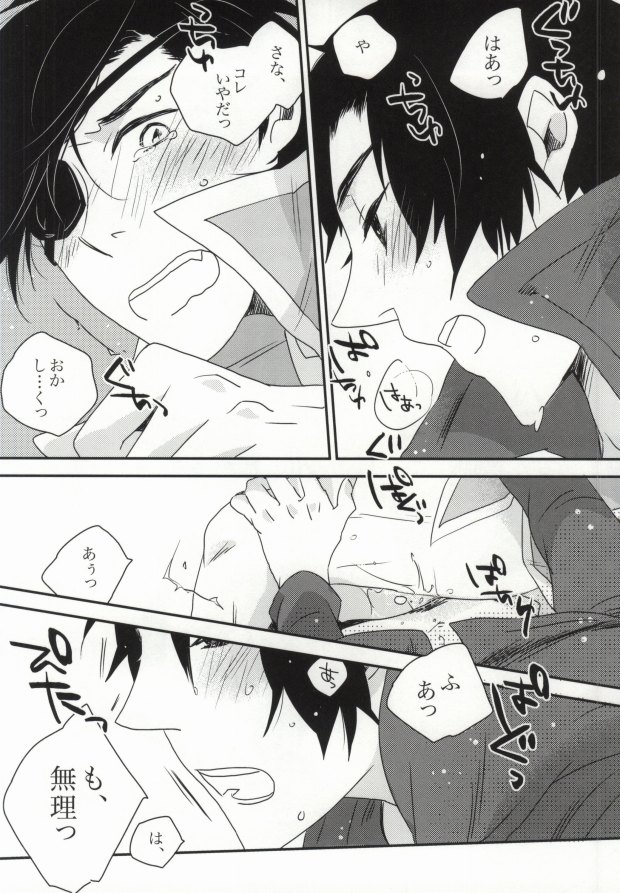 [soma] おやかただーれだ! (Sengoku Basara) - Page 21