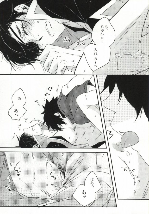 [soma] おやかただーれだ! (Sengoku Basara) - Page 22