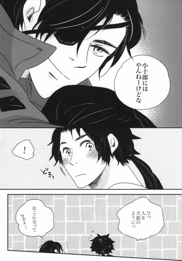 [soma] おやかただーれだ! (Sengoku Basara) - Page 28