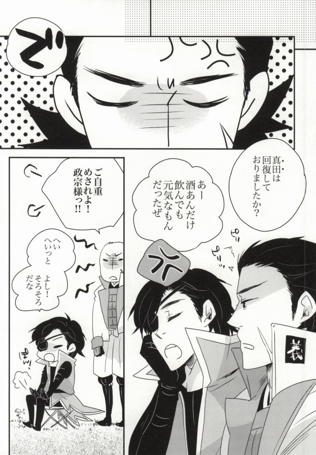 [soma] おやかただーれだ! (Sengoku Basara) - Page 29