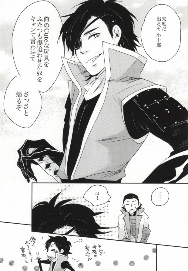[soma] おやかただーれだ! (Sengoku Basara) - Page 30