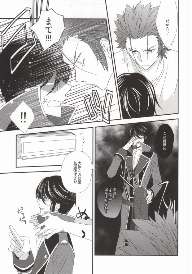 (C86) [Bamboo Ring! (Isobe)] Dripping Wet (K) - Page 9