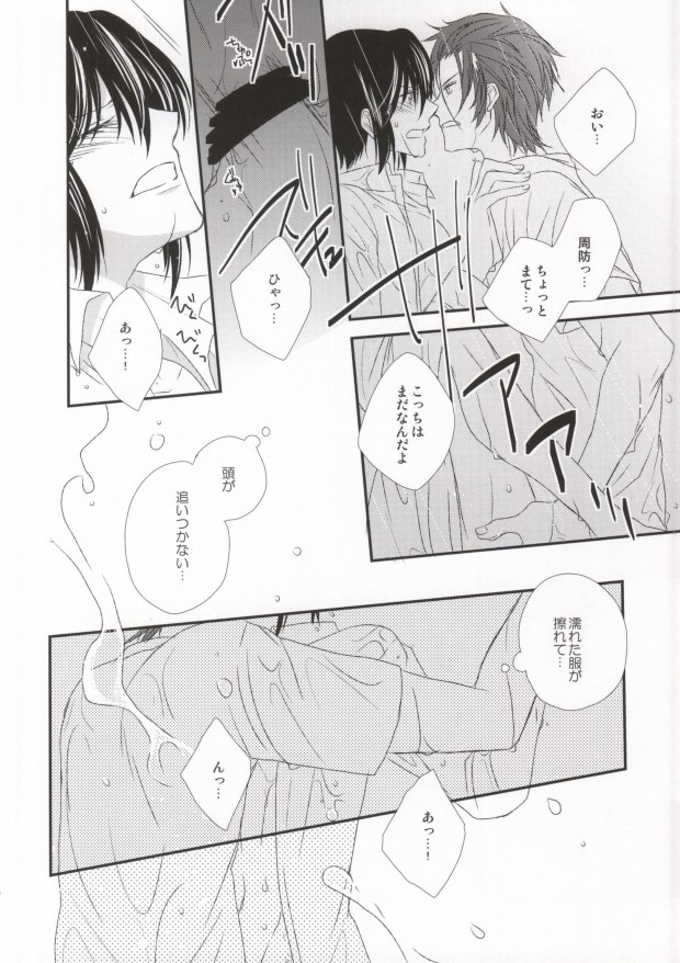 (C86) [Bamboo Ring! (Isobe)] Dripping Wet (K) - Page 28