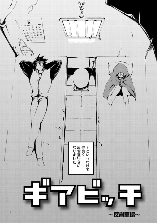 [Zenryoku Back Dash (Kinca)] Gear Bitch ~Hanseishitsu Hen~ (Guilty Gear) [Digital] - Page 5