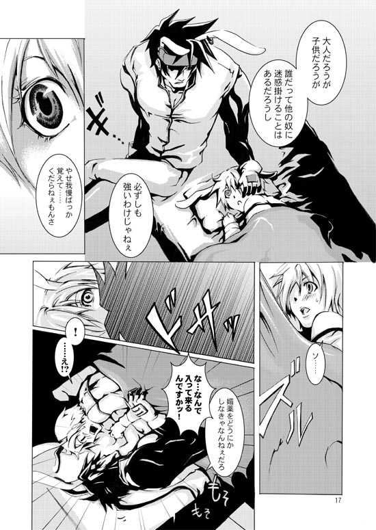 [Zenryoku Back Dash (Kinca)] Gear Bitch ~Hanseishitsu Hen~ (Guilty Gear) [Digital] - Page 18
