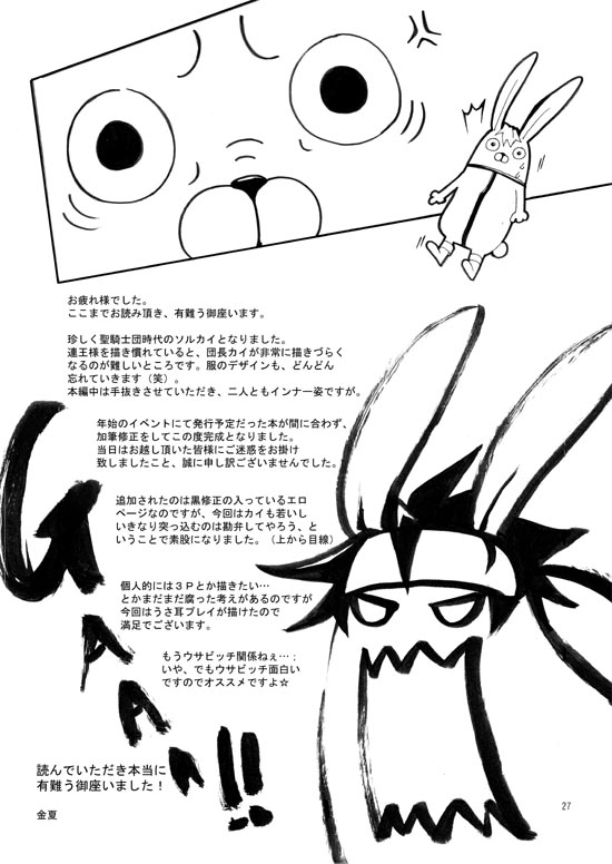 [Zenryoku Back Dash (Kinca)] Gear Bitch ~Hanseishitsu Hen~ (Guilty Gear) [Digital] - Page 28