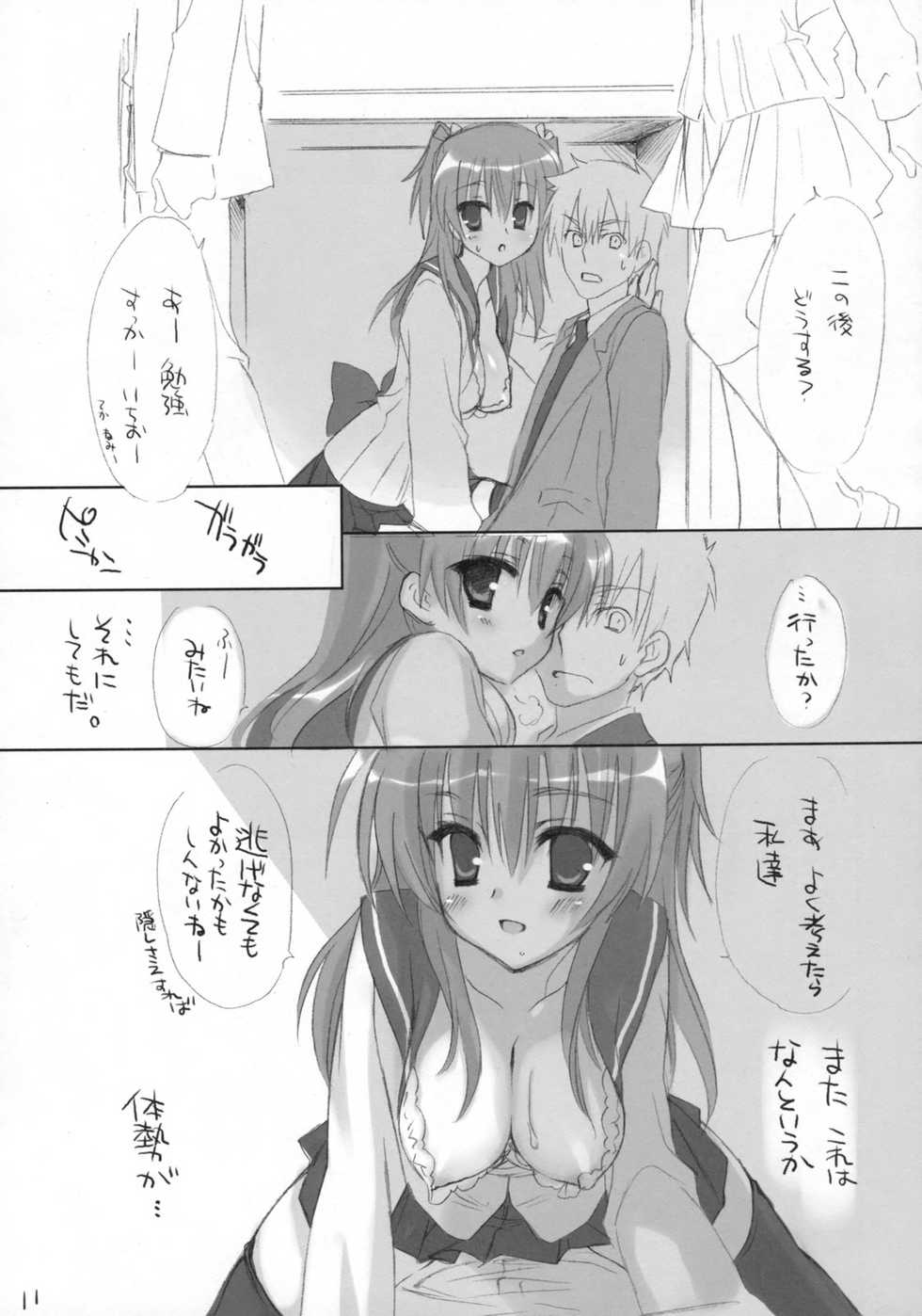 (C75) [Kuroneko-kan, Tyatsune (Muririn, Kobuichi)] Houkago Campus - Page 10