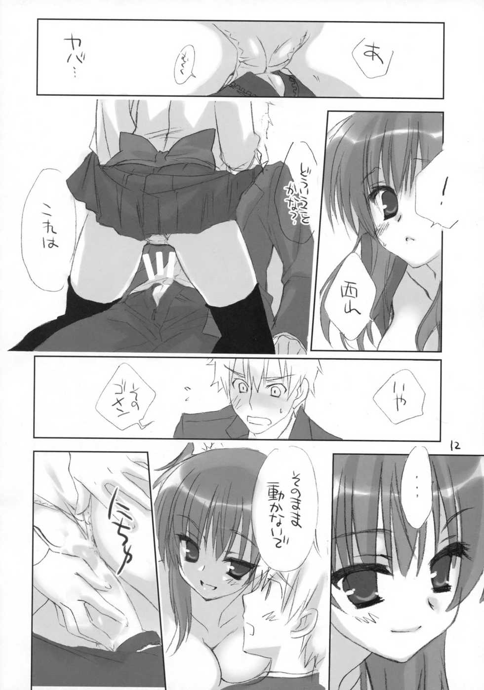 (C75) [Kuroneko-kan, Tyatsune (Muririn, Kobuichi)] Houkago Campus - Page 11