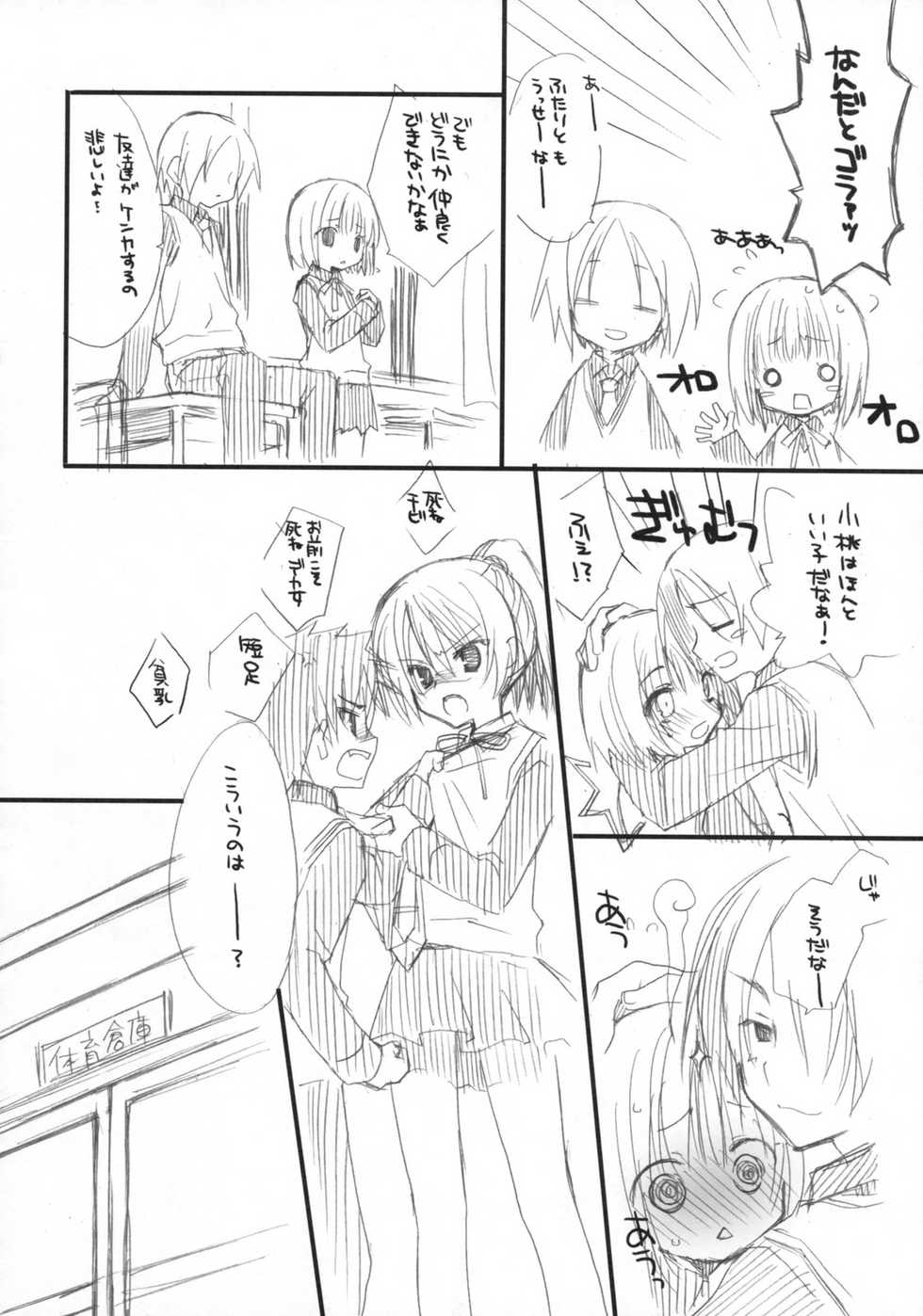 (C75) [Kuroneko-kan, Tyatsune (Muririn, Kobuichi)] Houkago Campus - Page 21
