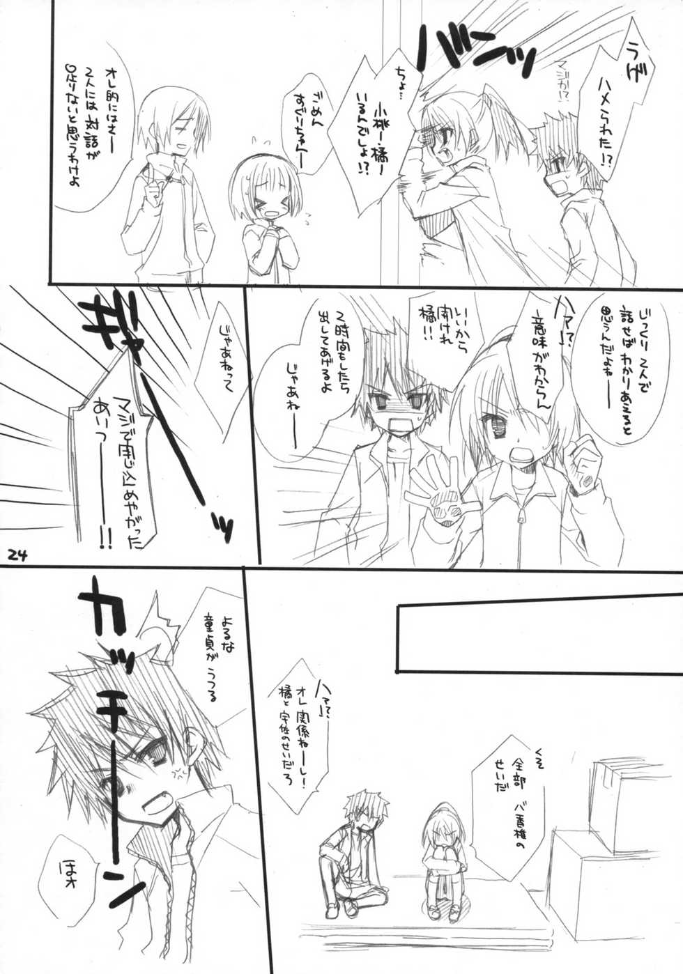(C75) [Kuroneko-kan, Tyatsune (Muririn, Kobuichi)] Houkago Campus - Page 23