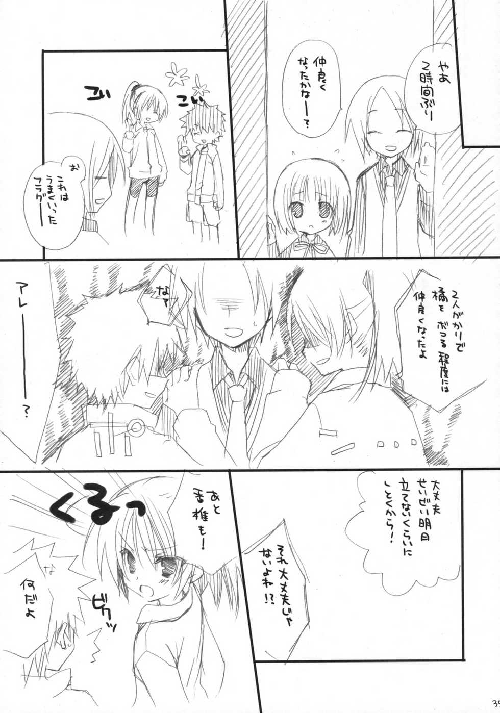 (C75) [Kuroneko-kan, Tyatsune (Muririn, Kobuichi)] Houkago Campus - Page 34