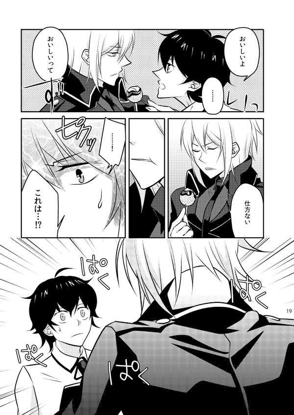 [Mousou Katharsis (Asagi Shion)] Mata Kimi o Suki ni Naru (Devil Survivor 2) [Digital] - Page 17