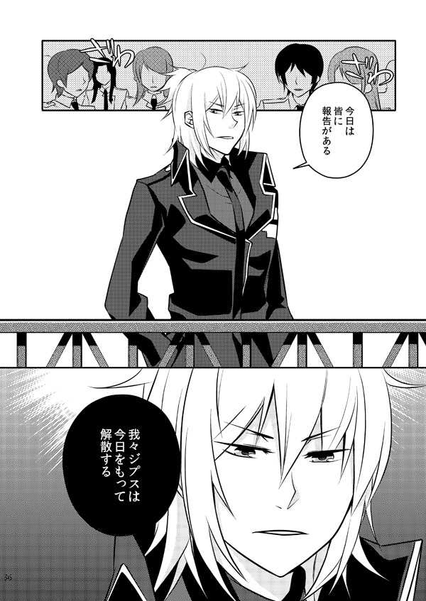 [Mousou Katharsis (Asagi Shion)] Mata Kimi o Suki ni Naru (Devil Survivor 2) [Digital] - Page 33