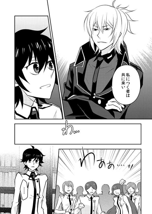 [Mousou Katharsis (Asagi Shion)] Mata Kimi o Suki ni Naru (Devil Survivor 2) [Digital] - Page 35