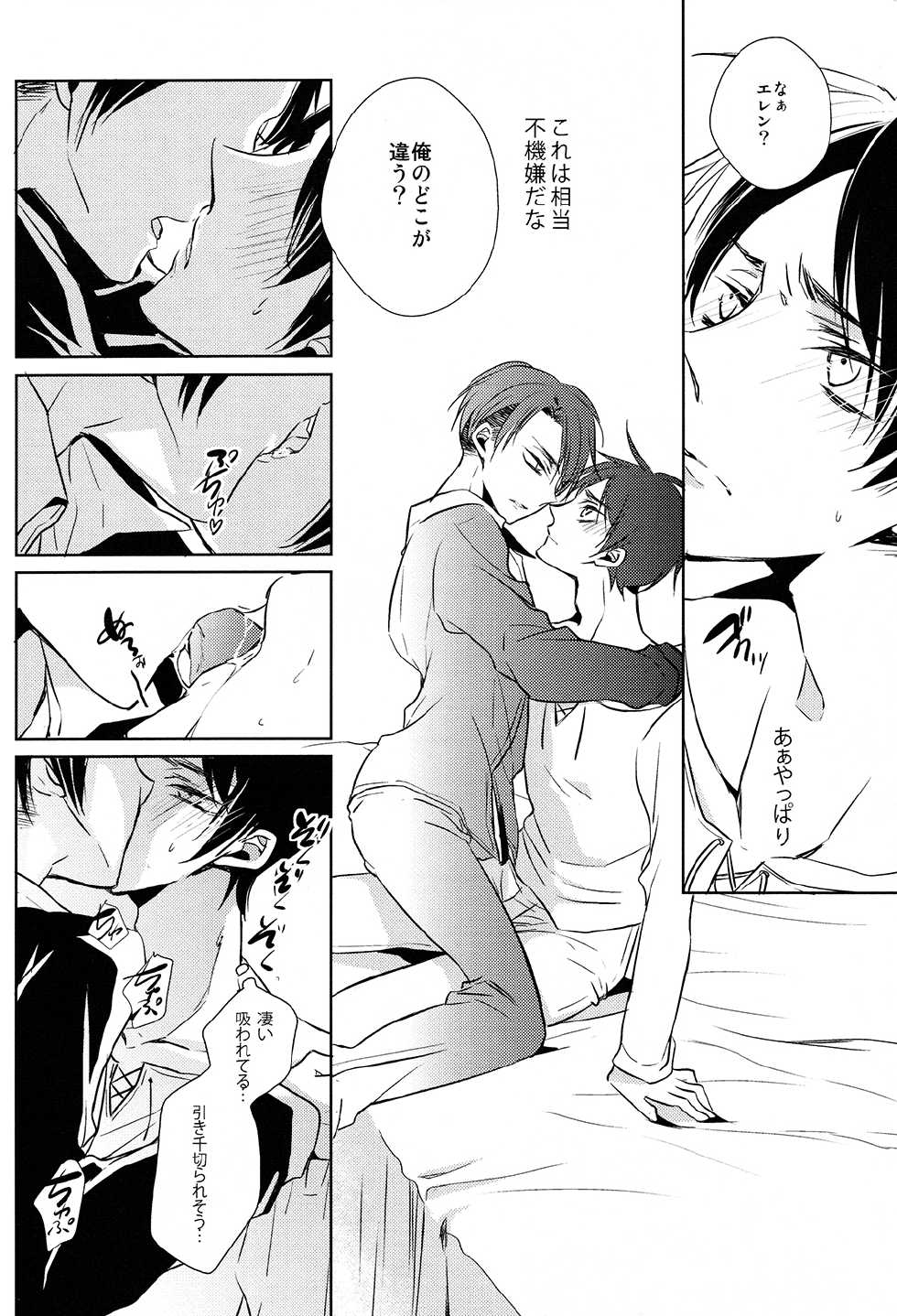 (C85) [Fuukatei (Yazaki Ryoo)] Tajuu Eren Switch (Shingeki no Kyojin) - Page 23