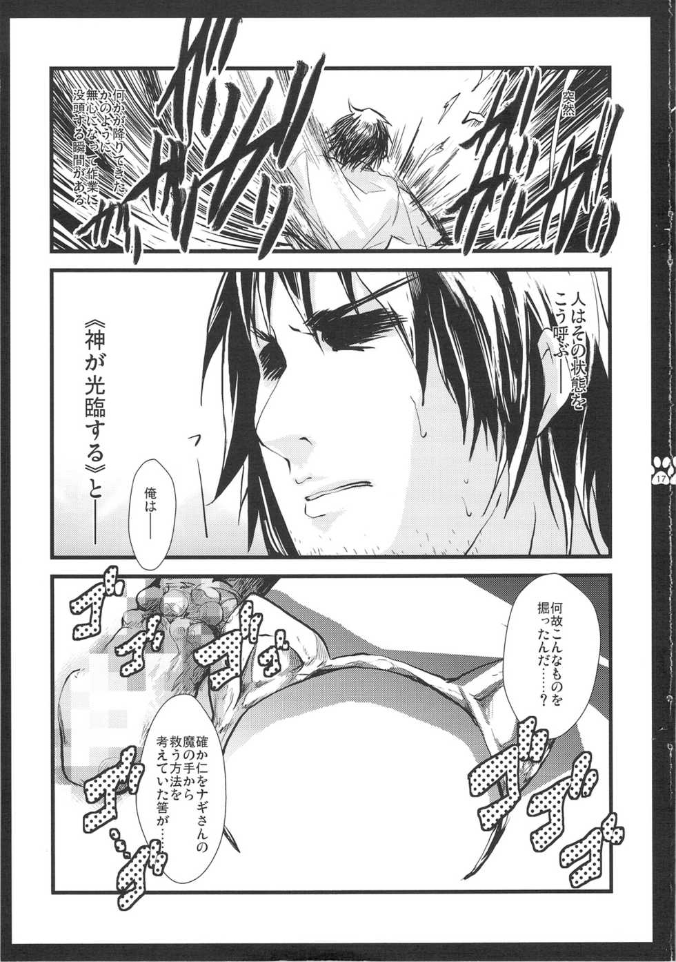 (C75) [Shigunyan & Soyoking(Shigunyan & Soyoki)] Nagi Kan (Kannagi) - Page 16