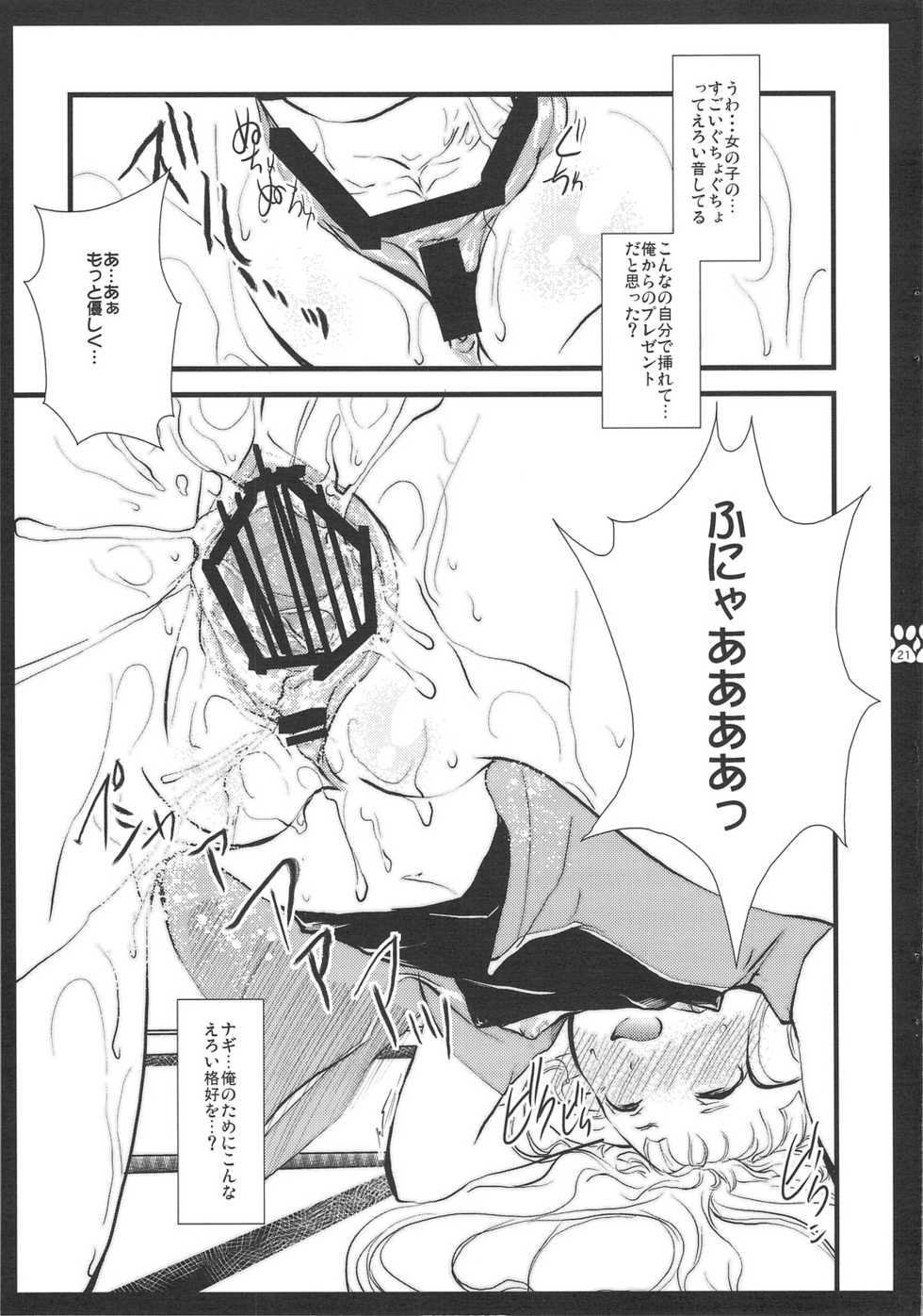 (C75) [Shigunyan & Soyoking(Shigunyan & Soyoki)] Nagi Kan (Kannagi) - Page 20