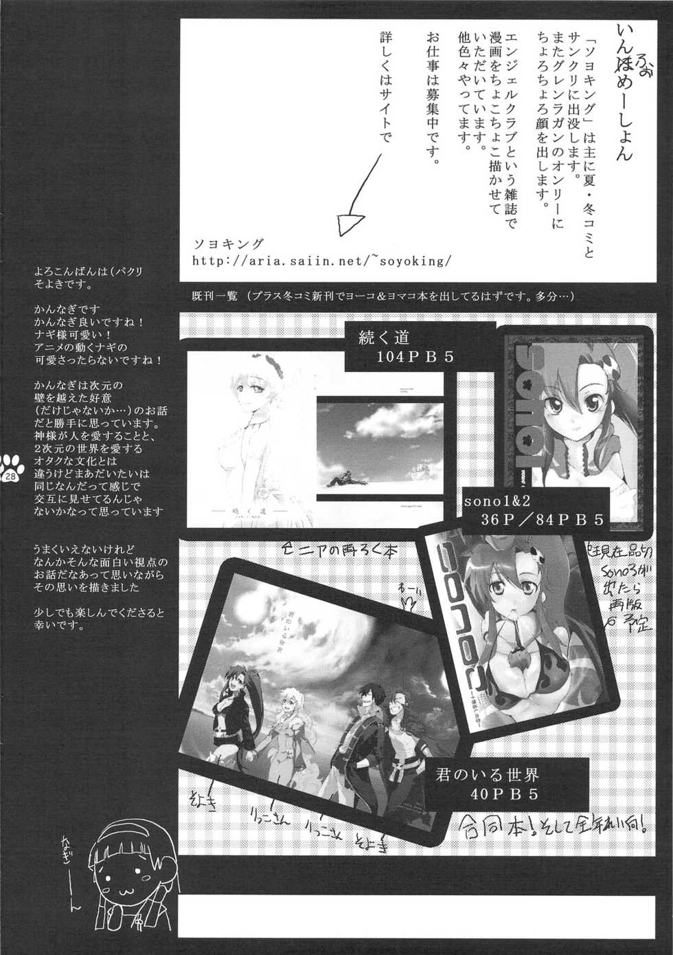 (C75) [Shigunyan & Soyoking(Shigunyan & Soyoki)] Nagi Kan (Kannagi) - Page 27