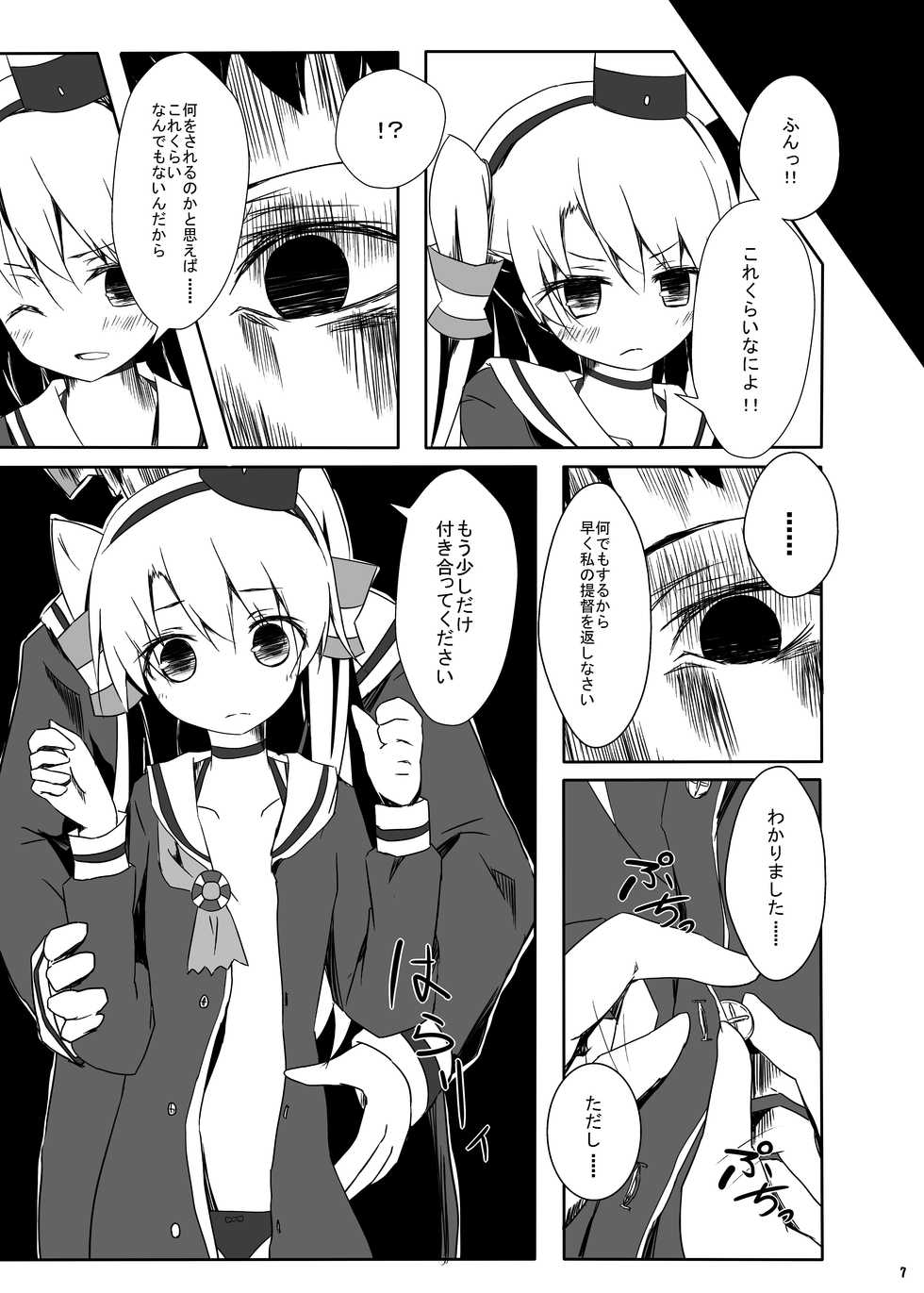 [Yureru Keikoutou (Nishihata Kei)] Amatsukaze-chan ga Hidoi Koto ni Naru Erohon (Kantai Collection -KanColle-) [Digital] - Page 8