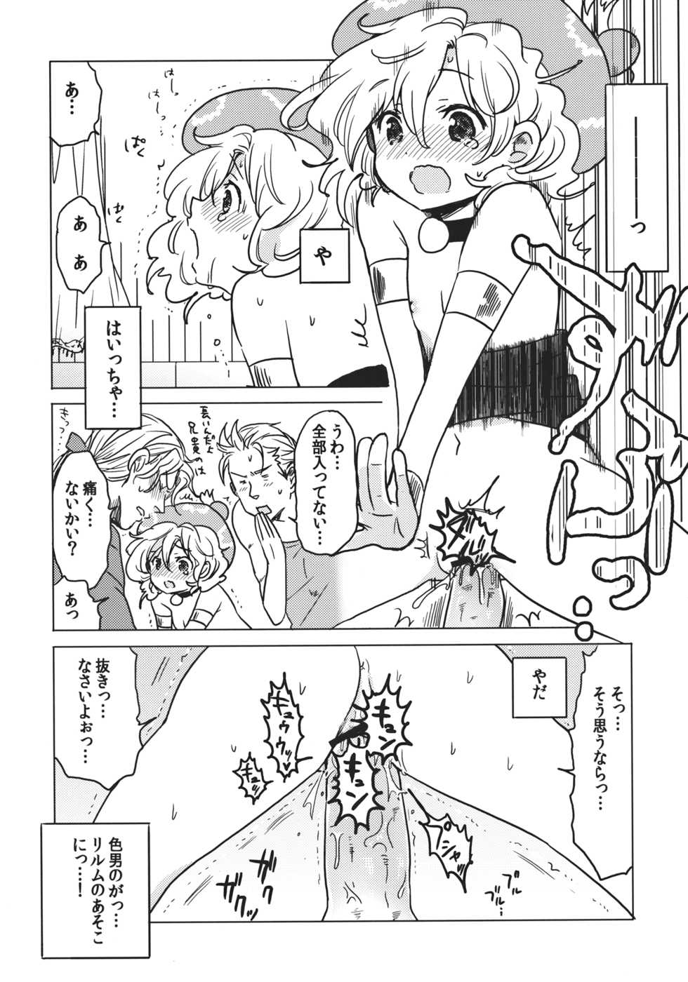 (C81) [Nattou Mania (Sakura Syoji)] F MANIA X (Final Fantasy VI) - Page 17