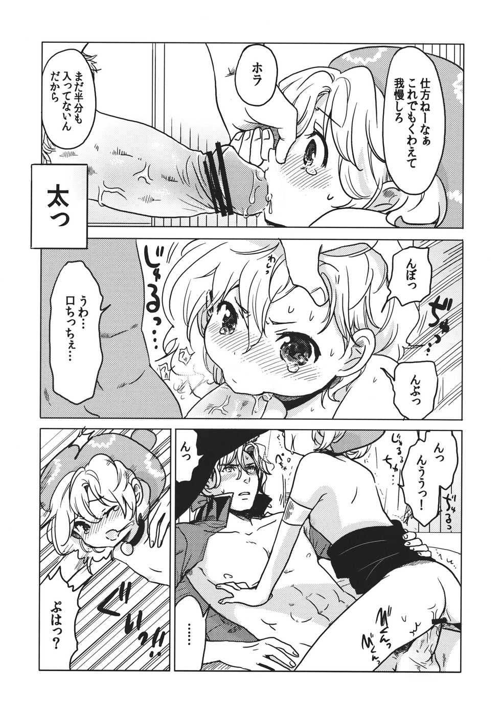 (C81) [Nattou Mania (Sakura Syoji)] F MANIA X (Final Fantasy VI) - Page 18