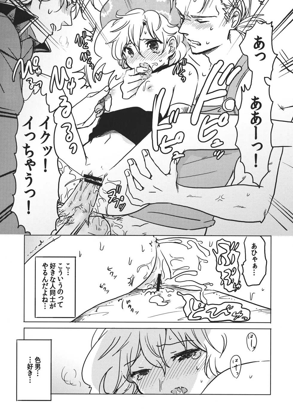 (C81) [Nattou Mania (Sakura Syoji)] F MANIA X (Final Fantasy VI) - Page 24