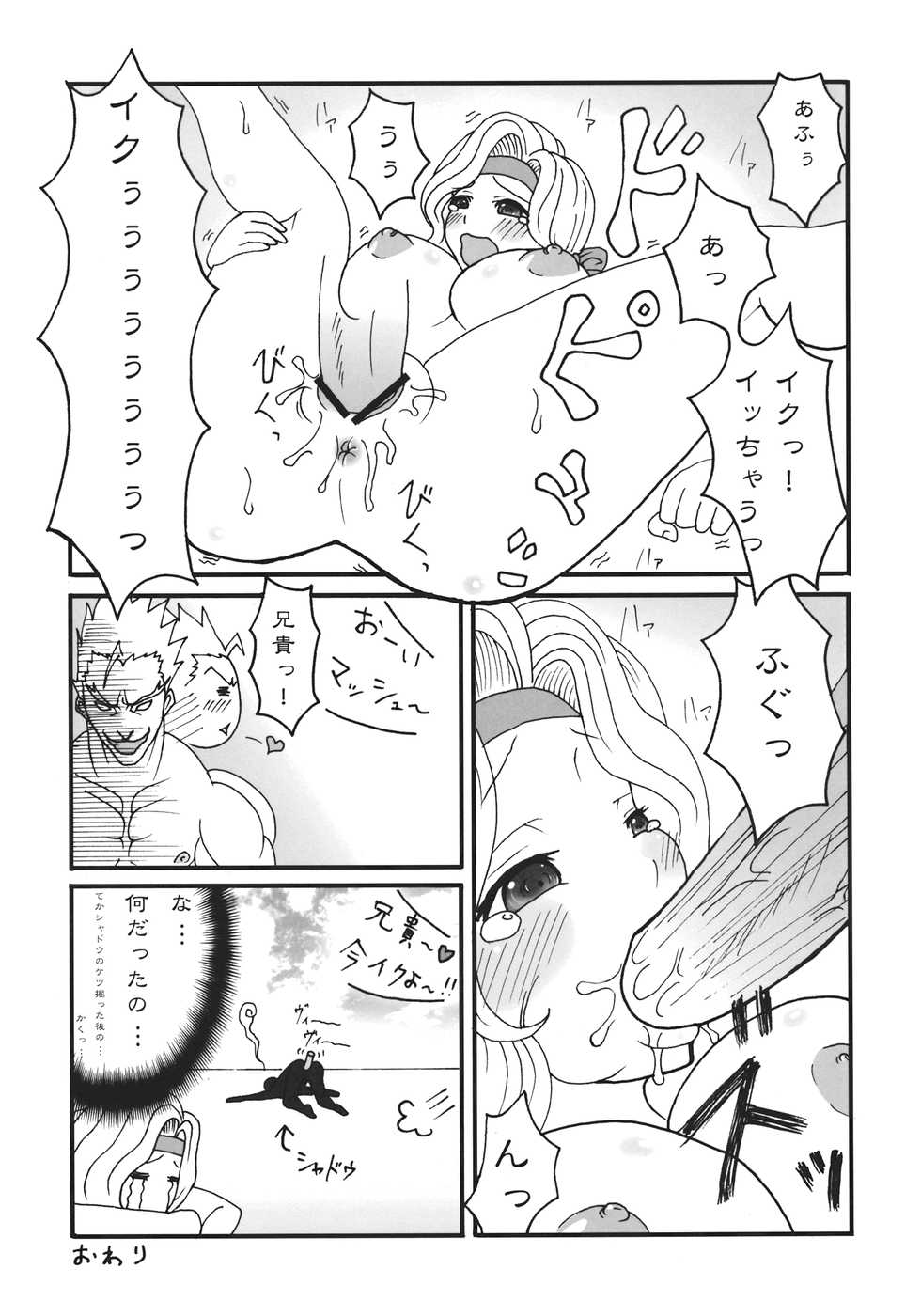 (C81) [Nattou Mania (Sakura Syoji)] F MANIA X (Final Fantasy VI) - Page 33